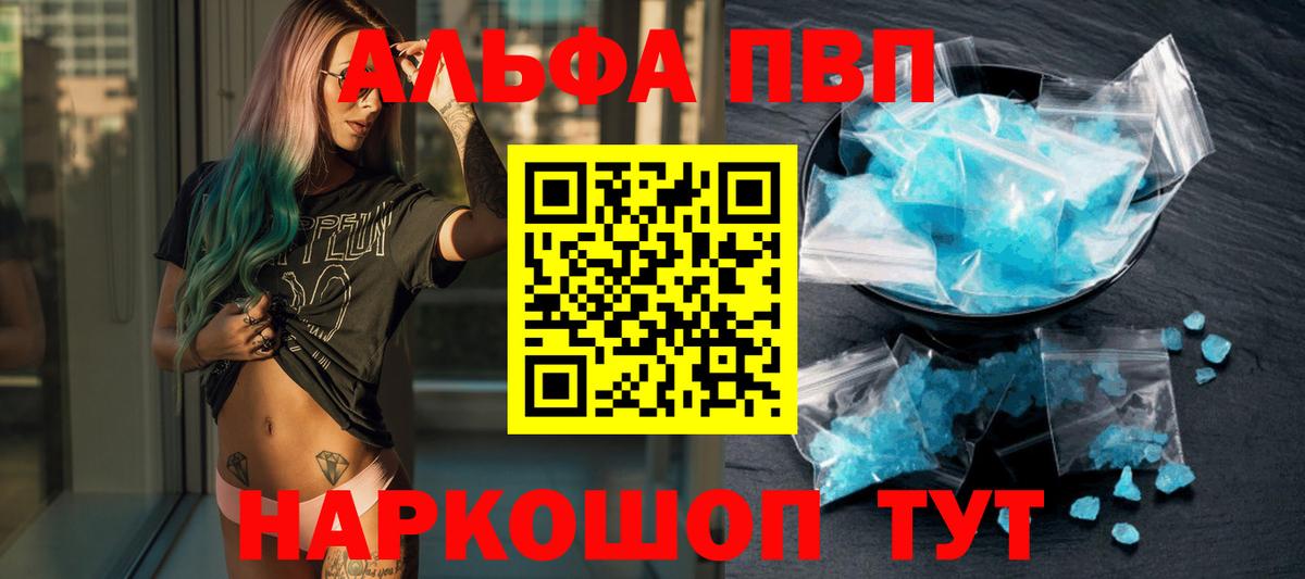 Alpha PVP кристаллы  Вход с VPN  A-PVP мука  Кострома 