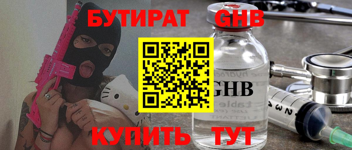 БУТИРАТ оксибутират  БУТИРАТ  Кострома  Вход с VPN 