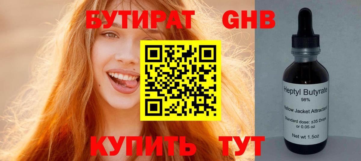 БУТИРАТ бутандиол Кострома