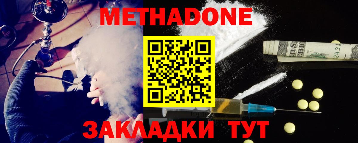 МЕТАДОН methadone  МЕТАДОН кристалл  Кострома  Вход с VPN 